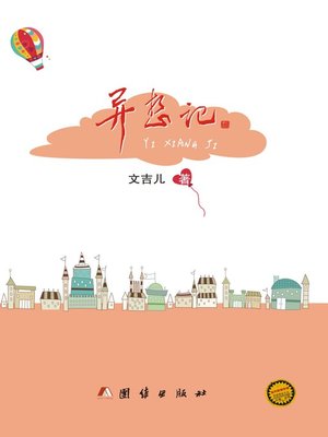 cover image of 红梅村 (Red Plum Village)